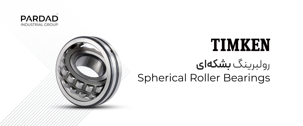 رولبرینگ بشکه‌ای Timken